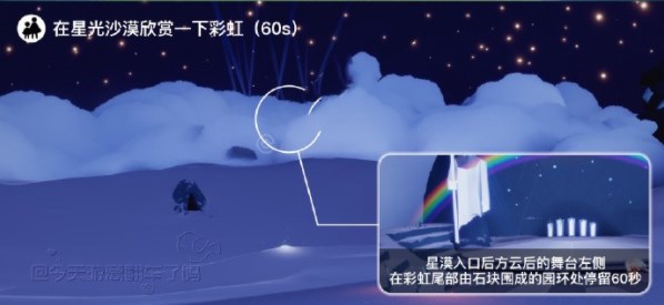 《光遇》2023年7月21日每日任务攻略介绍