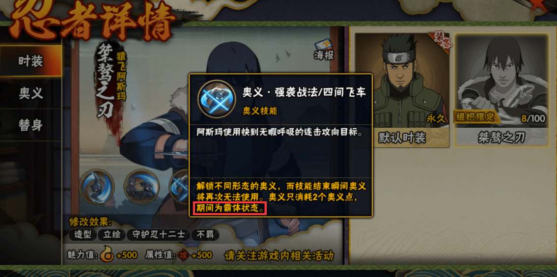 《火影忍者》阿斯玛桀骜之刃技能机制解析