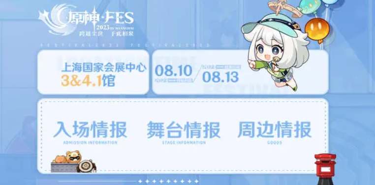 《原神》FES门票购买渠道分享