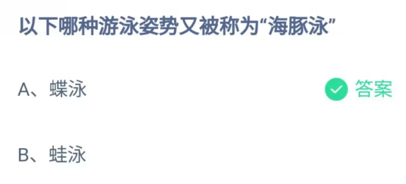 《支付宝》蚂蚁庄园2023年7月25日每日一题答案一览