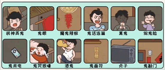 《全民汉字王》找鬼如何通关