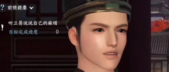 《逆水寒手游》卫易相亲记怎么过
