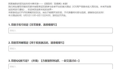 《阴阳师》百闻牌预约地址在哪