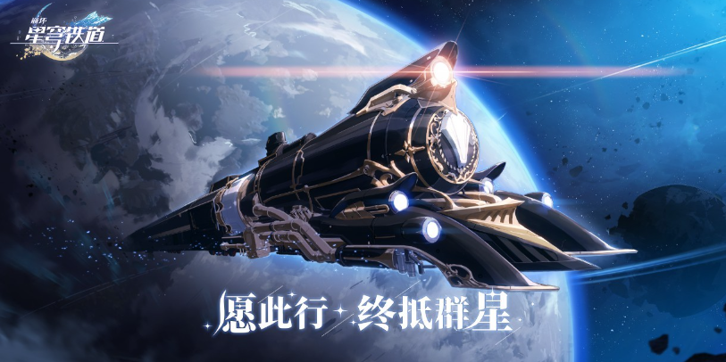 《崩坏星穹铁道》评书奇谭关卡配队推荐