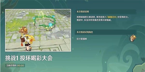 《原神》投环喝彩大会得分攻略