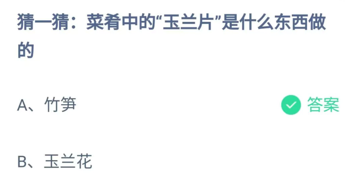 《支付宝》蚂蚁庄园2023年7月26日每日一题答案一览