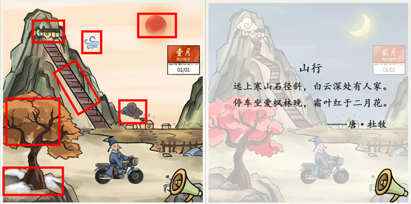《全民汉字王》山行如何通关