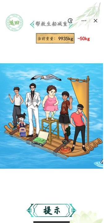 《汉字找茬王》海上遇险关卡速通攻略
