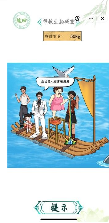 《汉字找茬王》海上遇险关卡速通攻略