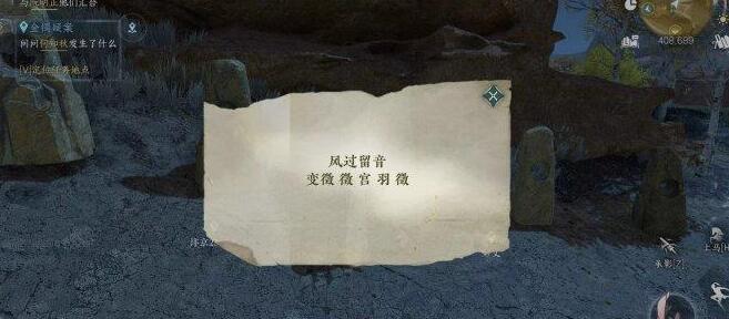 《逆水寒手游》风过留音任务速通攻略
