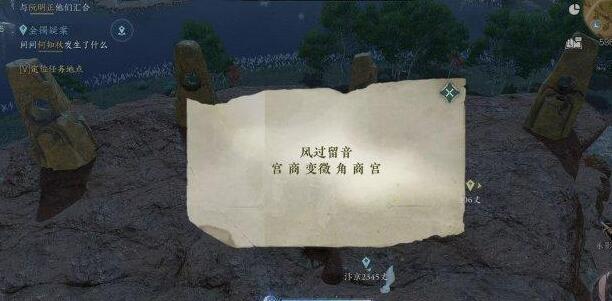 《逆水寒手游》风过留音任务速通攻略