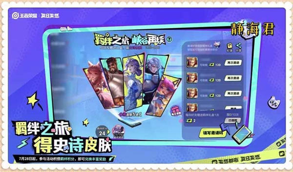 《王者荣耀》羁绊积分用法介绍