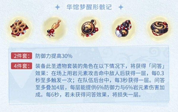《原神》五郎圣遗物武器推荐