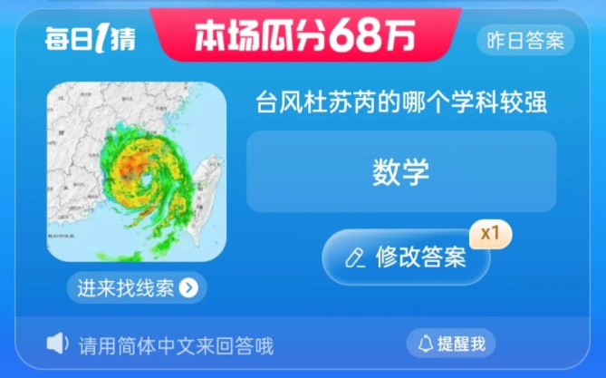 《淘宝》大赢家每日一猜7月29日答案分享