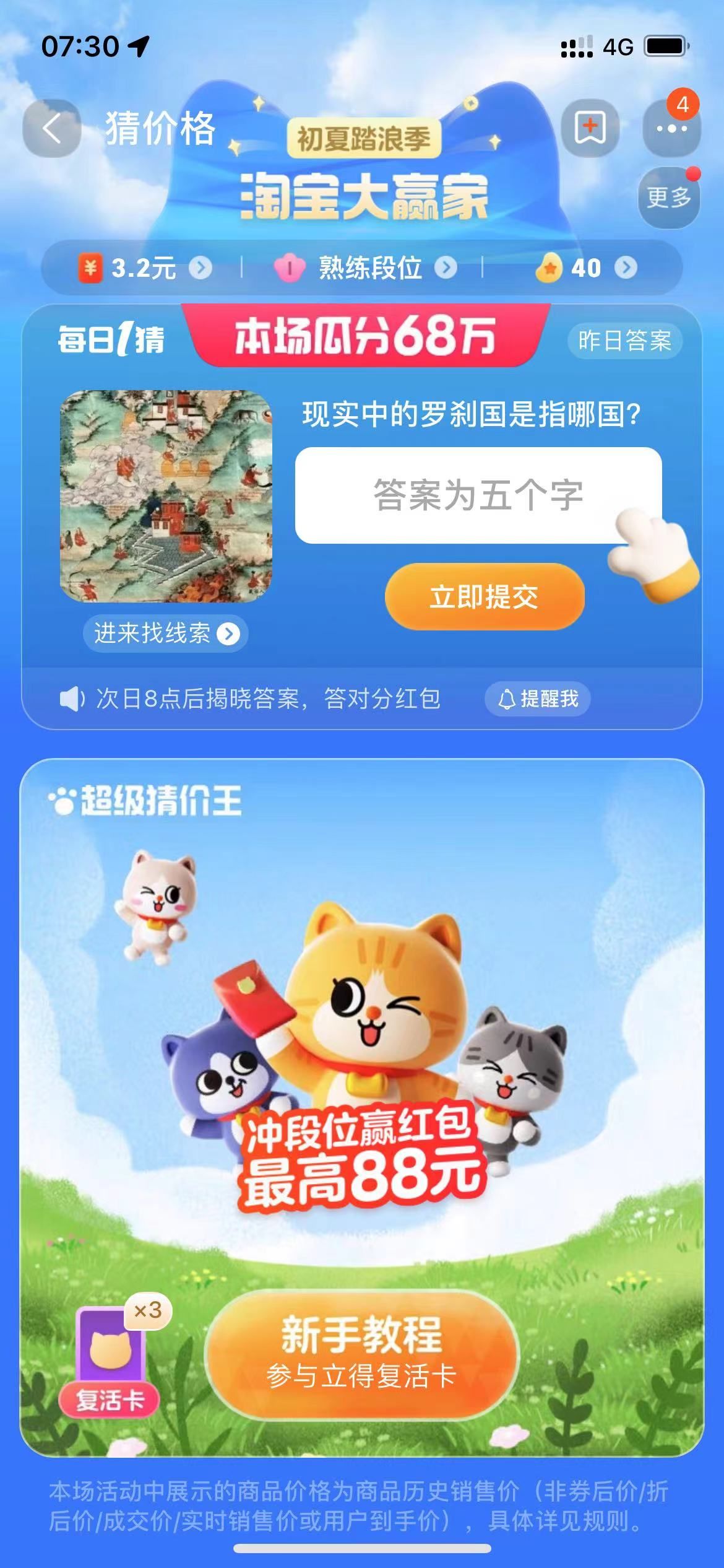 《淘宝》大赢家每日一猜7月30日答案分享