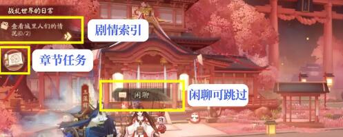 《阴阳师》缘说物语寻尘缘玩法攻略