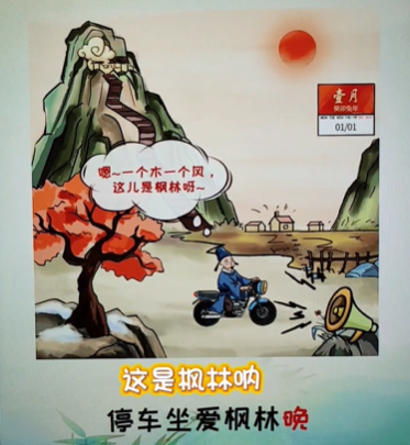 《全民汉字王》白云深处有人家如何通关