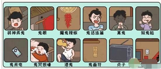 《全民汉字王》找到12处鬼如何通关