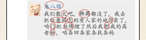 《超级达人》西游朋友圈通关攻略