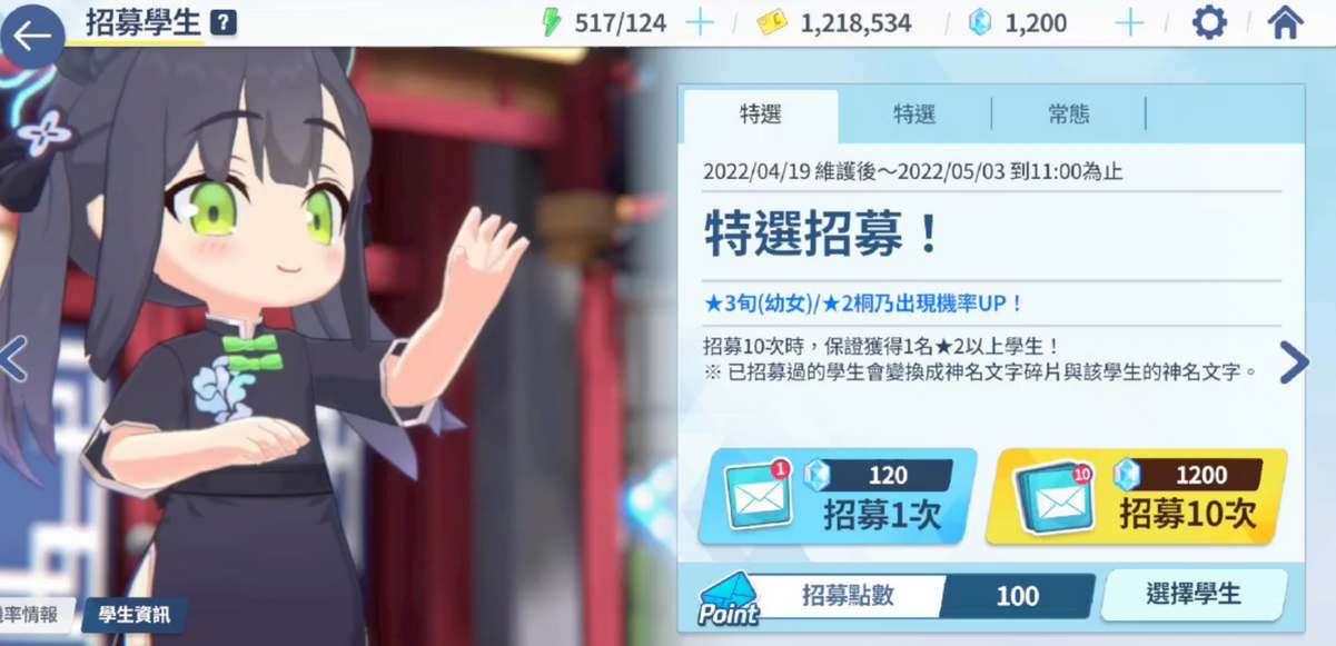 《蔚蓝档案》国服公测礼包码大全