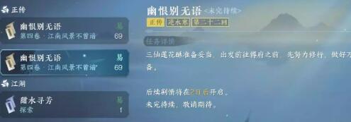 《逆水寒手游》江南方十三奇遇任务通关攻略分享