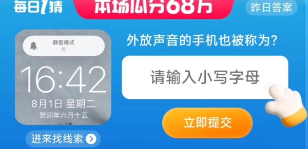 《淘宝》大赢家每日一猜8月2日答案分享