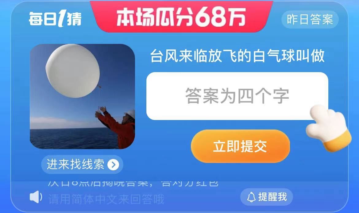 《淘宝》大赢家每日一猜8月3日答案分享