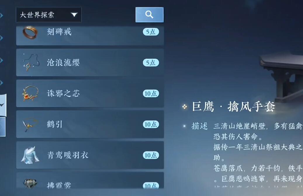 《逆水寒手游》凌云神宵怎么获得