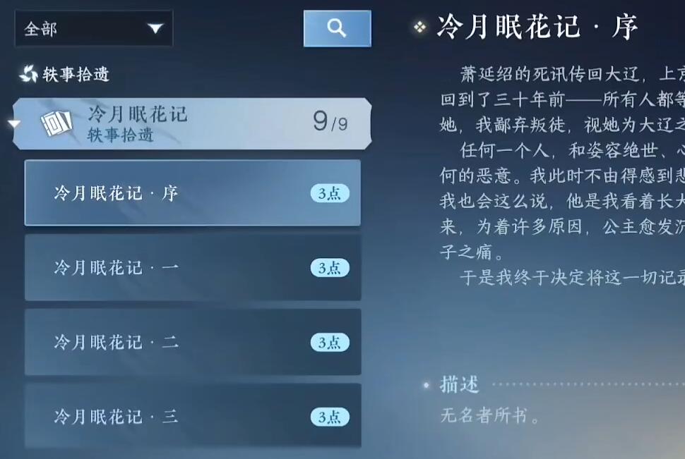 《逆水寒手游》凌云神宵怎么获得