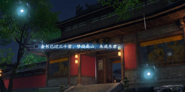 《逆水寒手游》杭州词话灵隐寺怎么做