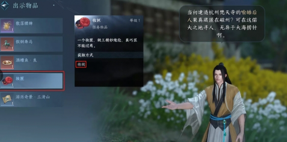 《逆水寒》手游安得广厦任务怎么做