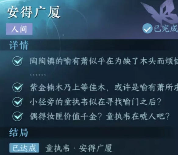 《逆水寒》手游安得广厦任务怎么做