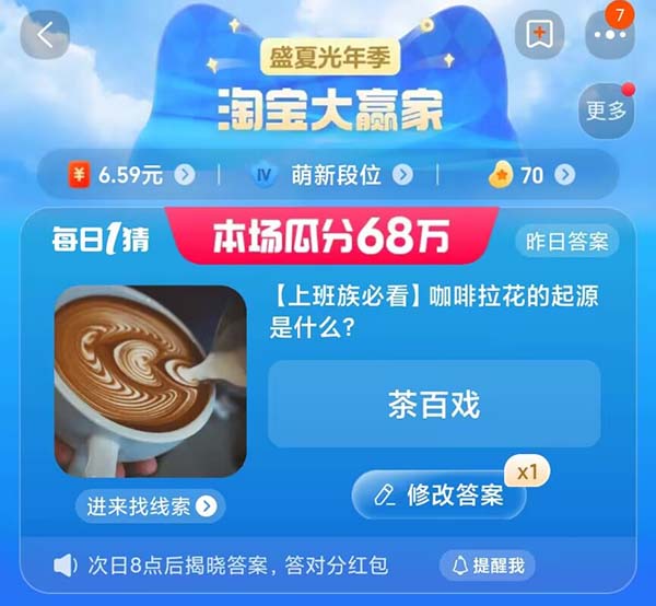 《淘宝》大赢家每日一猜8月11日答案分享