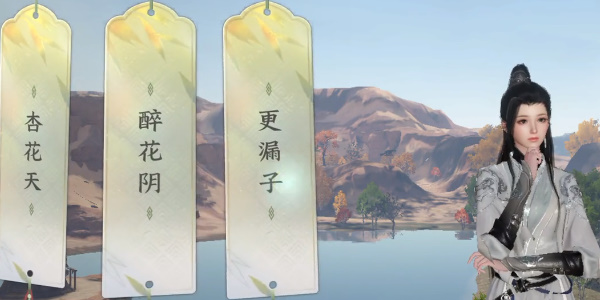 《逆水寒》手游宋辽边境月亮湾词话怎么做