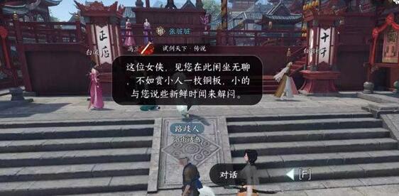 《逆水寒手游》锦伞红衣奇遇攻略