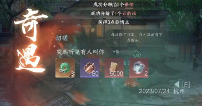 《逆水寒手游》切磋奇遇攻略