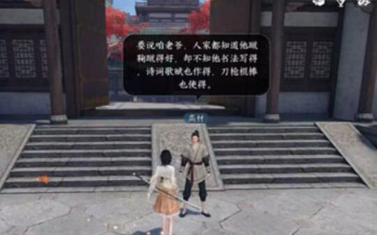 《逆水寒手游》恶有恶报奇遇攻略