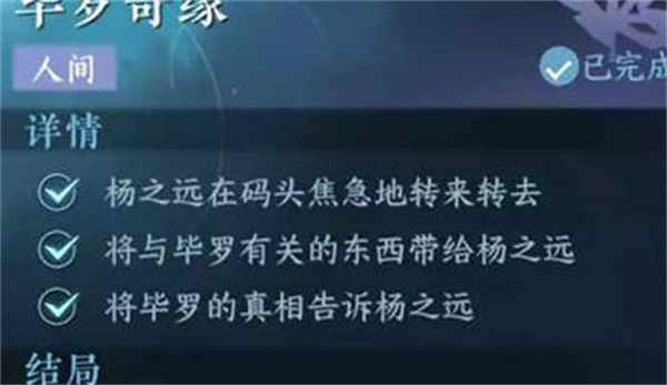 《逆水寒手游》毕罗奇缘任务完成攻略