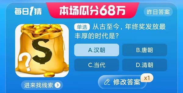 《淘宝》大赢家每日一猜8月15日答案分享