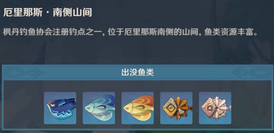 《原神》波波心羽鲈位置介绍