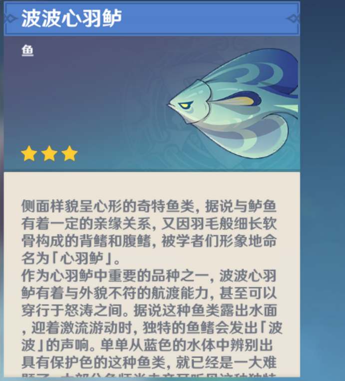 《原神》波波心羽鲈位置介绍