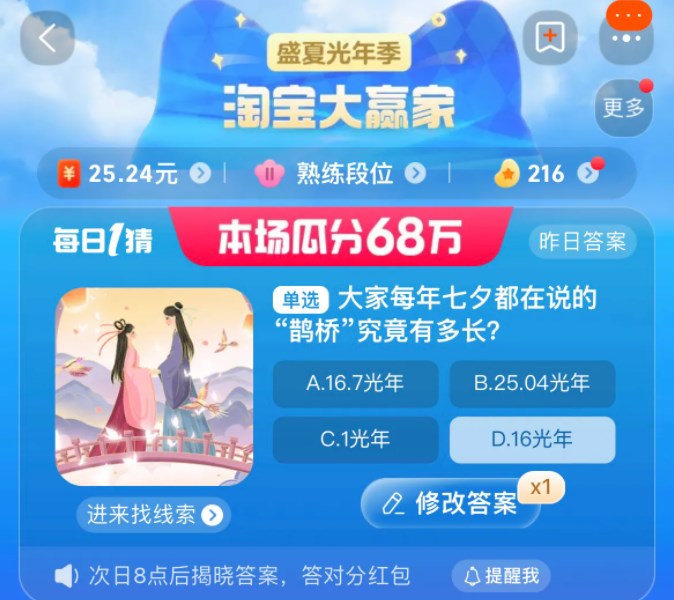 《淘宝》大赢家每日一猜8月21日答案分享