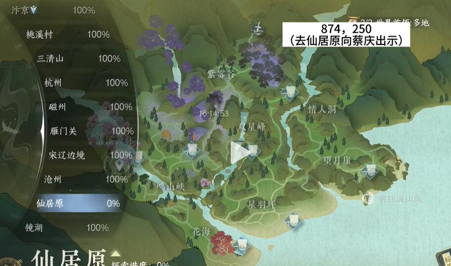 《逆水寒》手游仙居原蔡庆在哪里