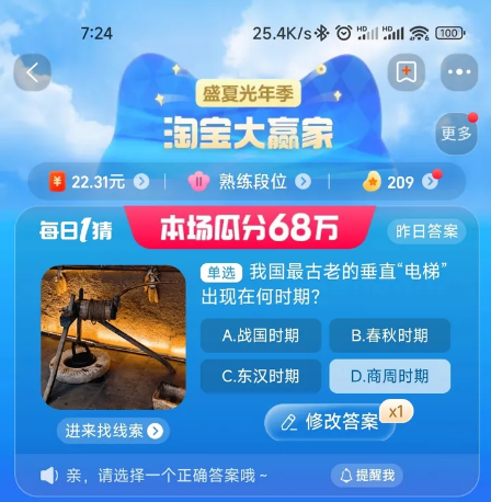 《淘宝》大赢家每日一猜8月28日答案分享