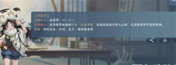《逆水寒手游》双星洞怎么进入
