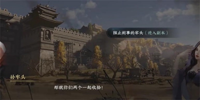 《逆水寒手游》孰贵孰贱任务怎么做