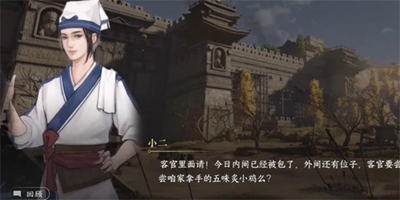 《逆水寒手游》孰贵孰贱任务怎么做