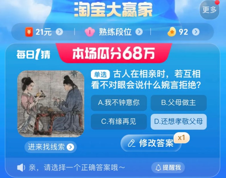 《淘宝》大赢家每日一猜9月1日答案分享