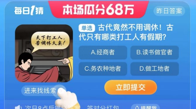 《淘宝》大赢家每日一猜9月4日答案分享