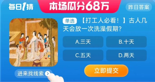 《淘宝》大赢家每日一猜9月7日答案分享